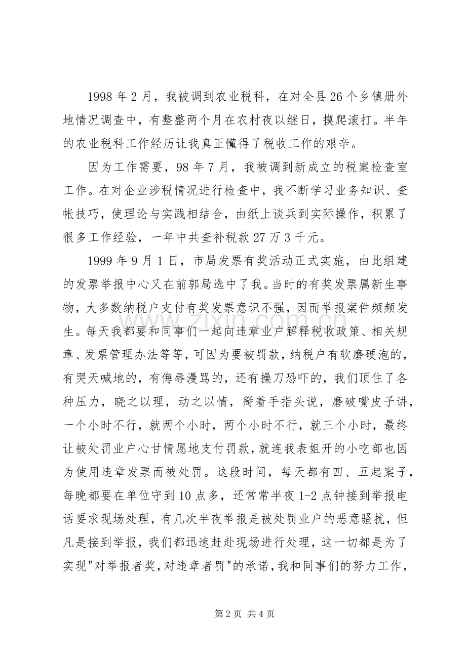 年轻人的竞争演讲.docx_第2页