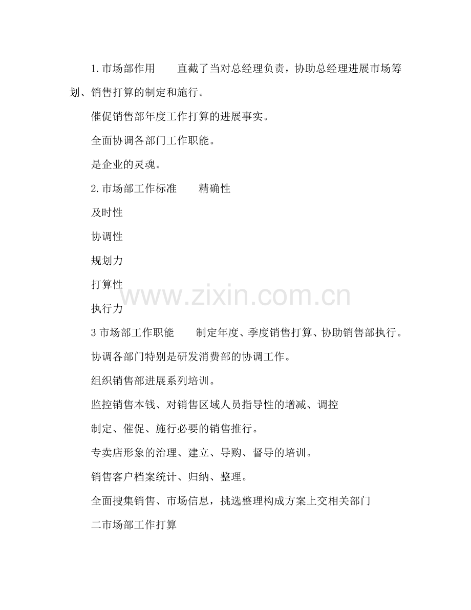 市场销售人员工作参考计划范文和内容.doc_第2页