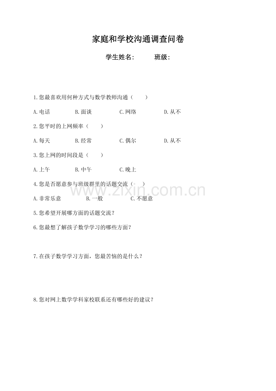 家庭和学校调查表.doc_第1页
