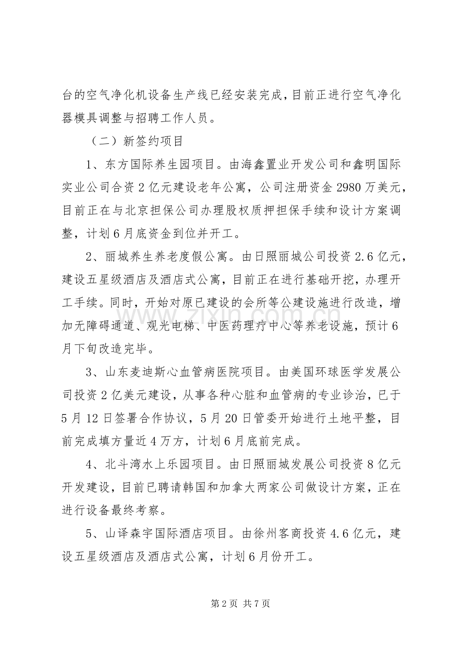 产业招商会发言提纲.docx_第2页