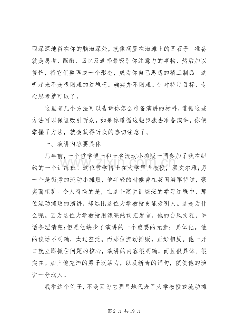 关于发言前准备.docx_第2页
