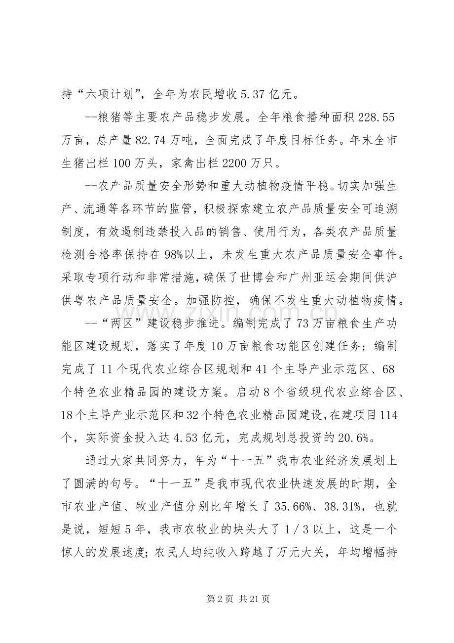 解放思想推进农业发展新跨越的发言稿.docx_第2页