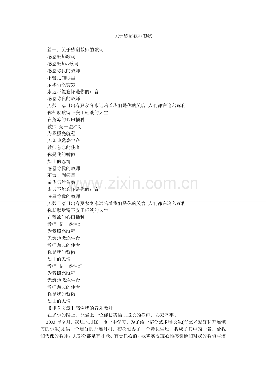 关于感谢老师的歌.doc_第1页