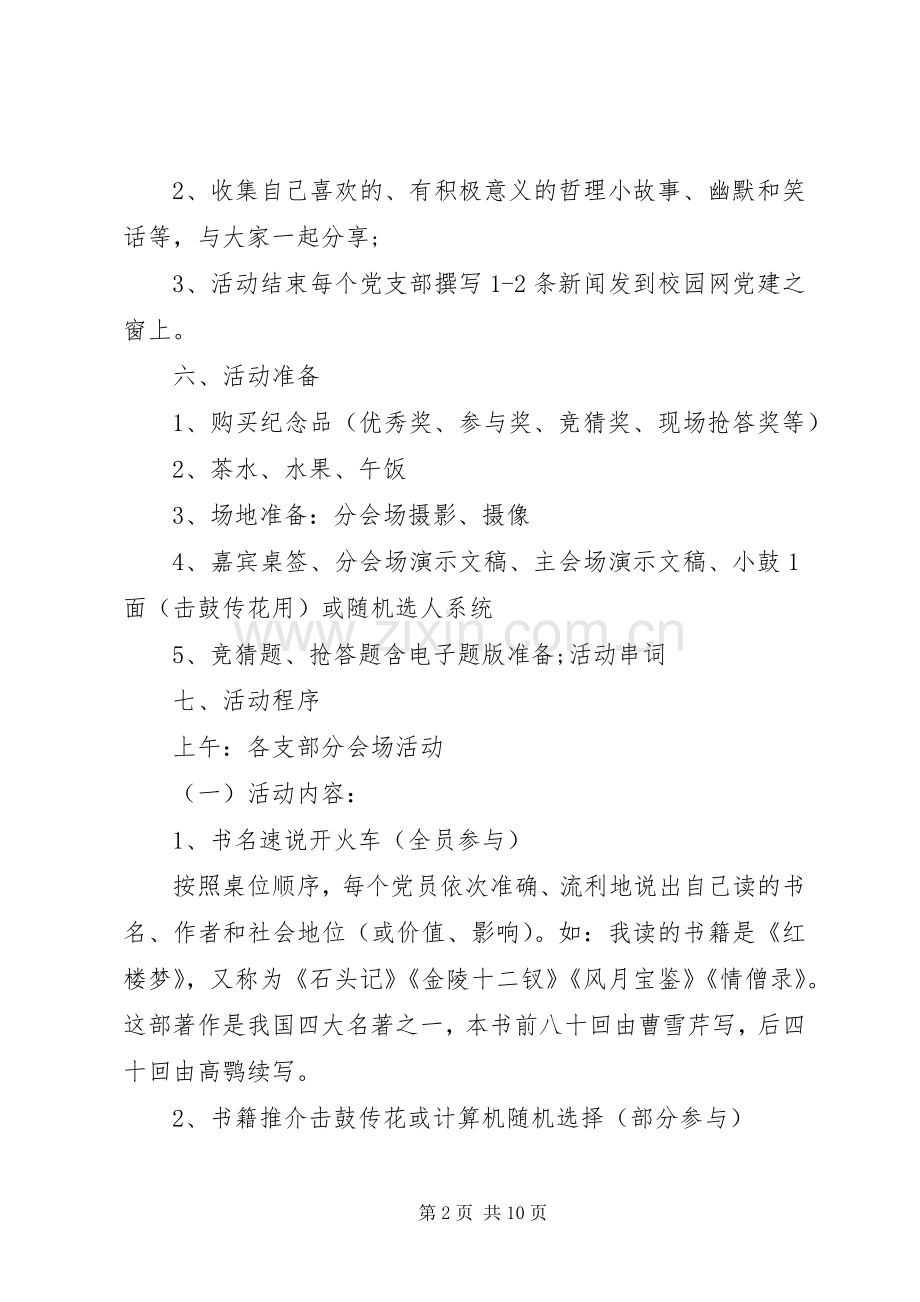 学校七一表彰活动实施方案20XX年.docx_第2页