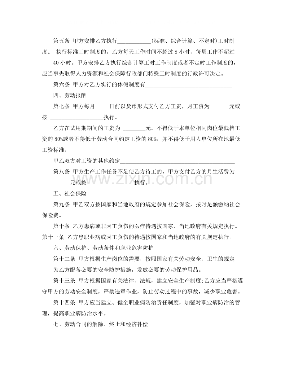 公租房劳动合同范本.docx_第2页