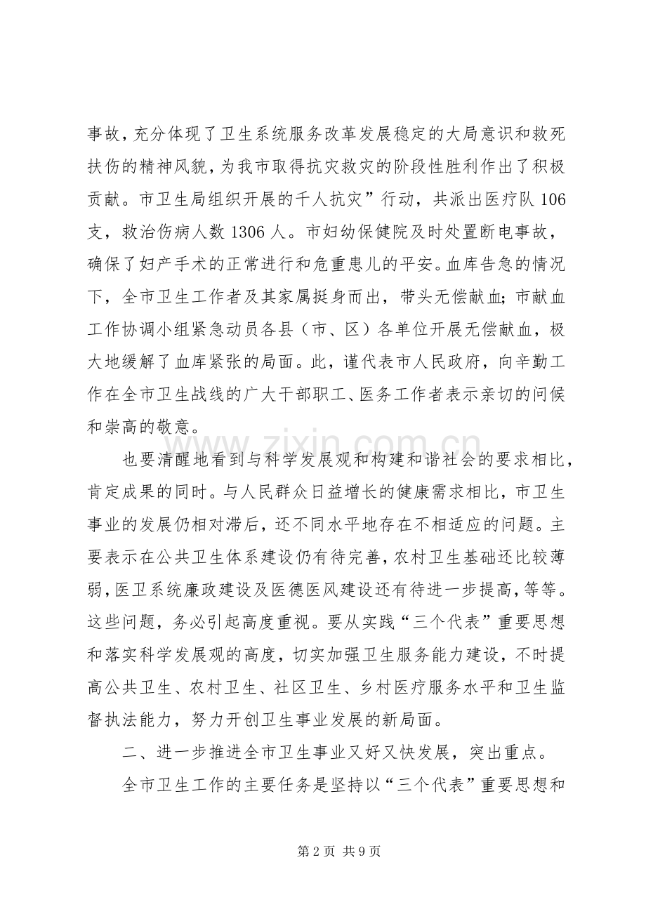 卫生局纪检监察推进会发言.docx_第2页
