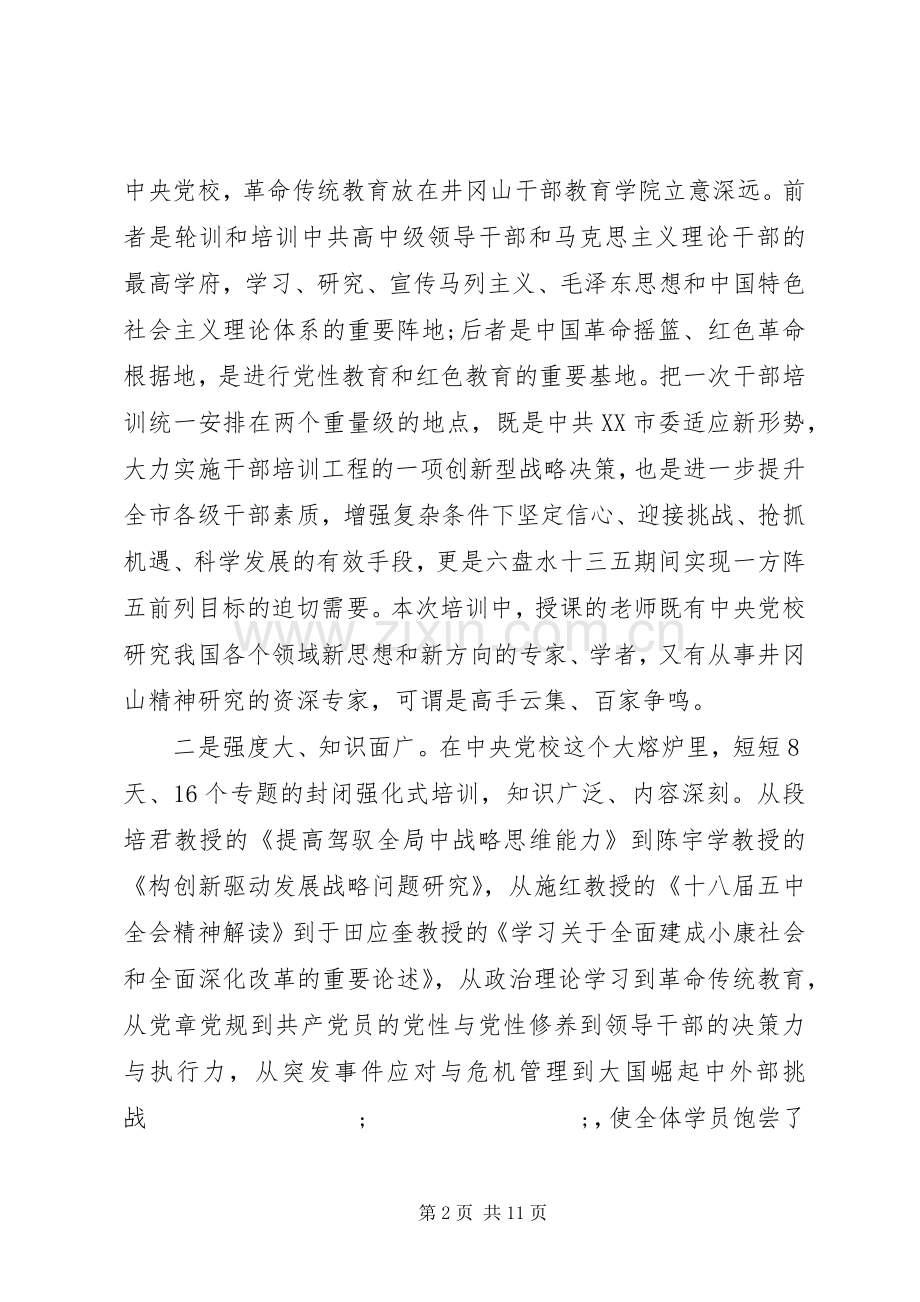 [坚定理想信念强化四种意识个人发言材料]坚定理想信念发言.docx_第2页