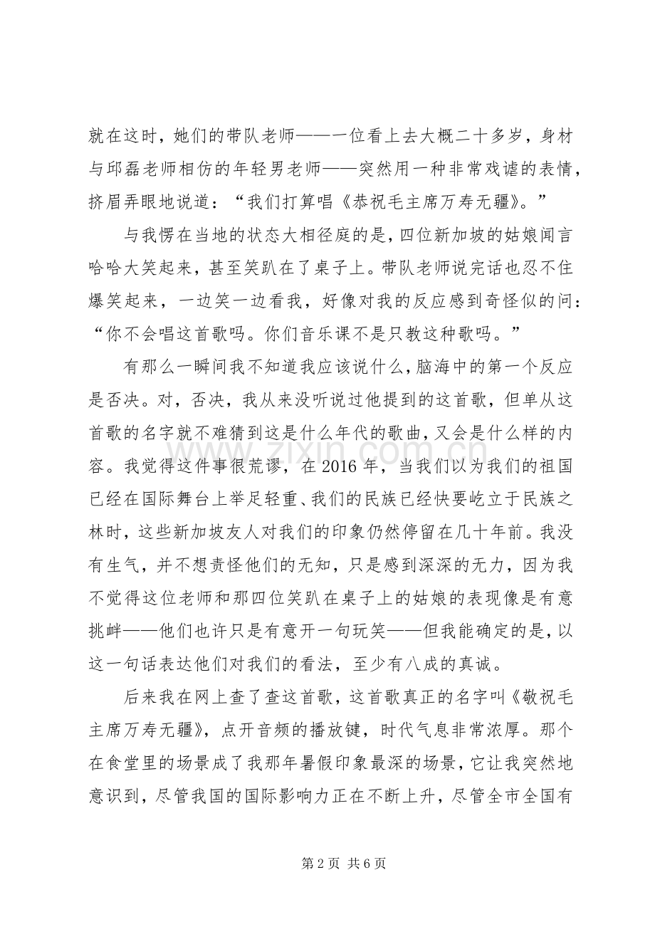 高中优秀志愿者演讲稿.docx_第2页