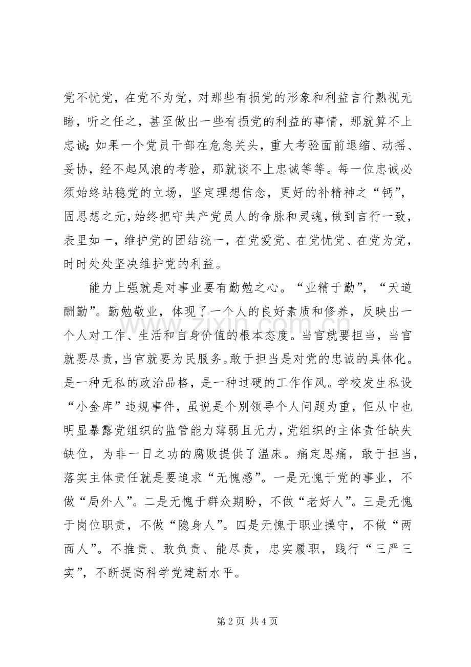 “三严三实”专题教育专题一讨论发言.docx_第2页