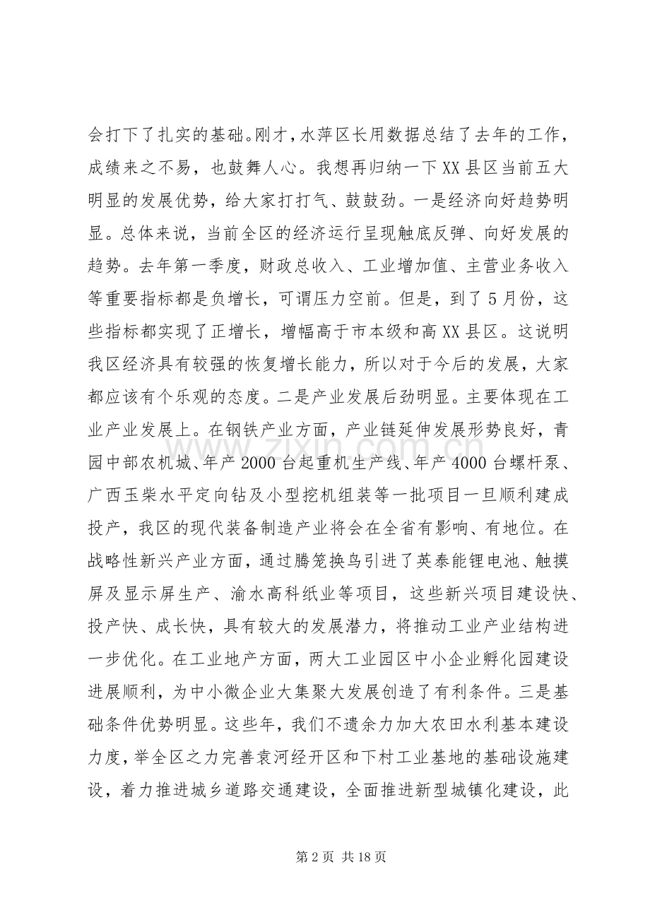 在区委八届七次全体（扩大）会议上的讲话.docx_第2页