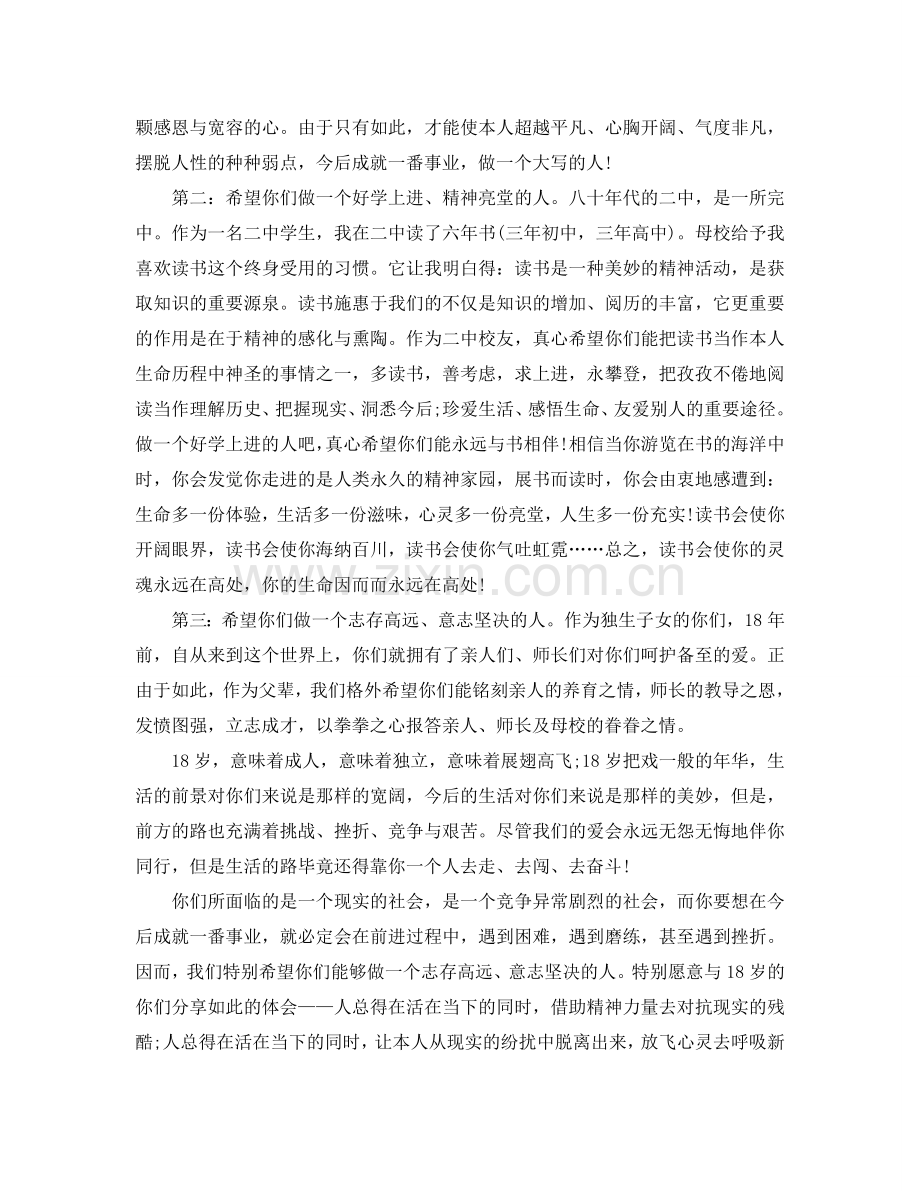 十八岁成人礼领导精彩大方的致辞范本分享2024参考.doc_第2页
