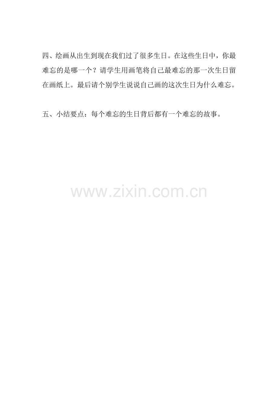 第一课时《生日那天》.doc_第2页