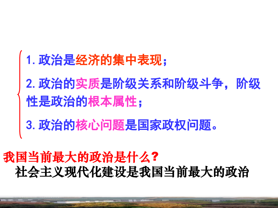 人教版高中思想政治《政治生活》课件：人民民主专政本质是人民当家作主.ppt_第2页