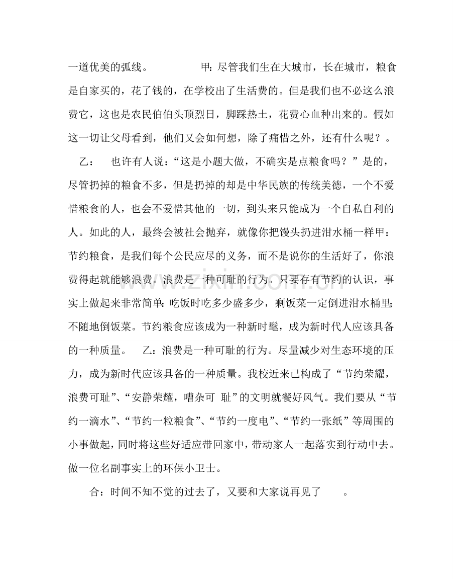 政教处范文红领巾广播稿：节约粮食.doc_第2页
