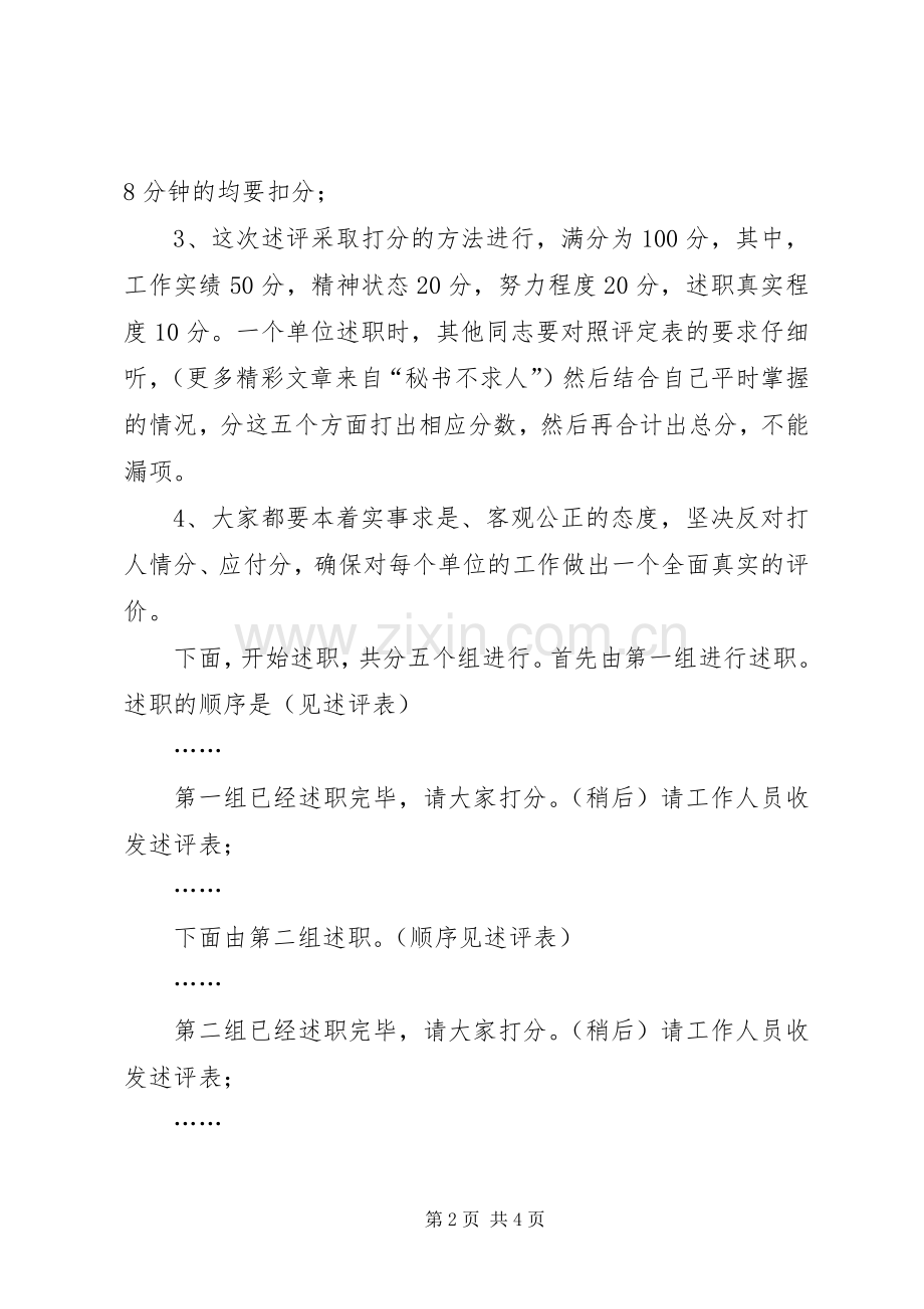 X市第一季度工作述评会主持稿(2).docx_第2页