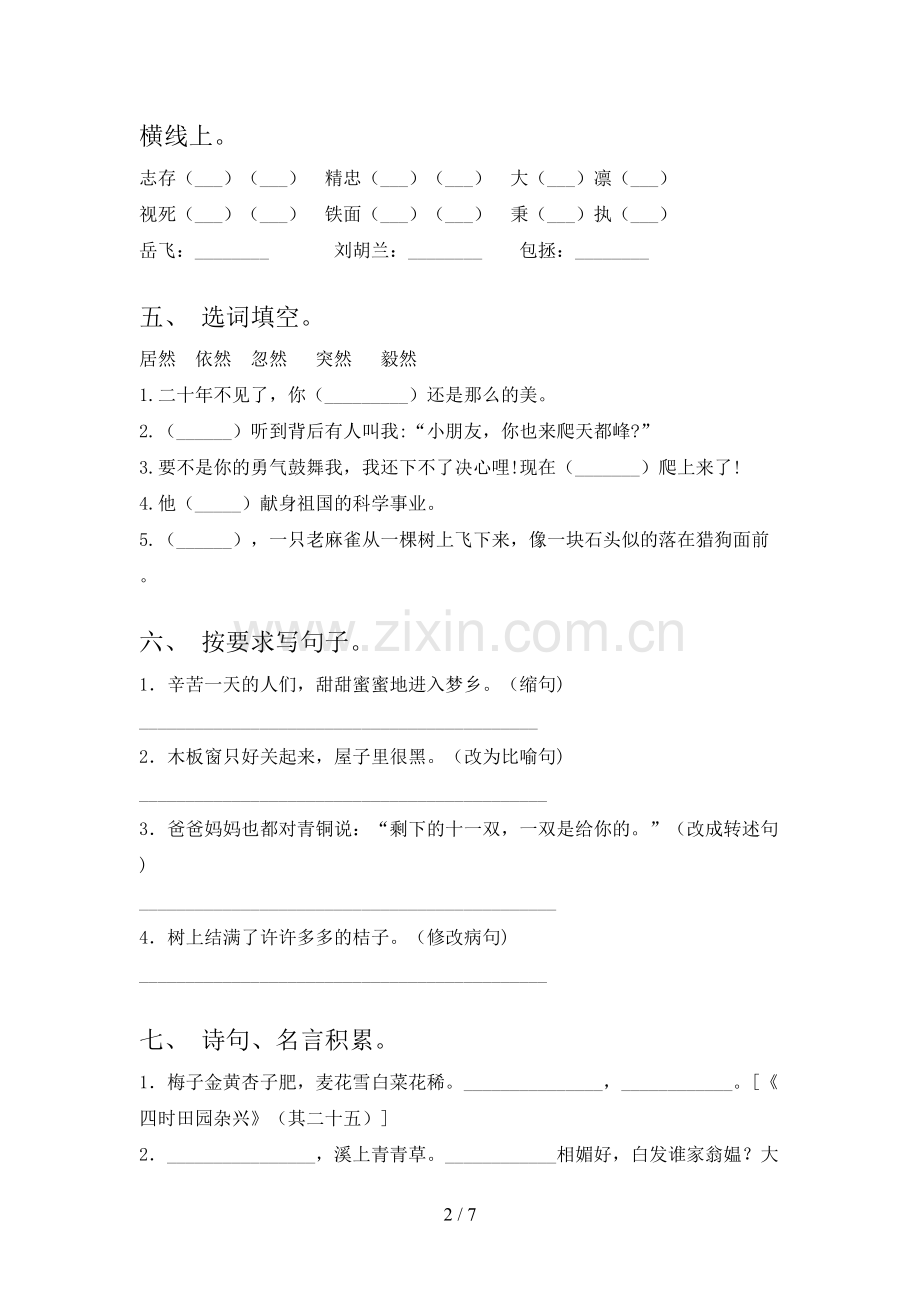 新人教版四年级语文上册期末考试题【附答案】.doc_第2页