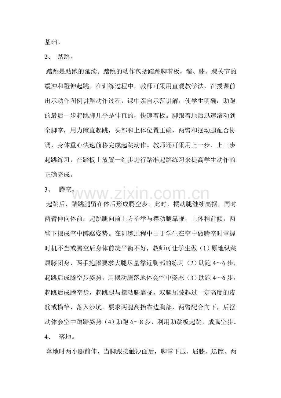 蹲踞式跳远技术训练方法.doc_第2页