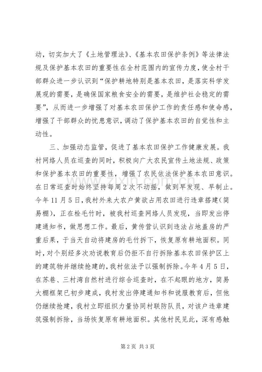 土地管理工作座谈会村支书发言.docx_第2页