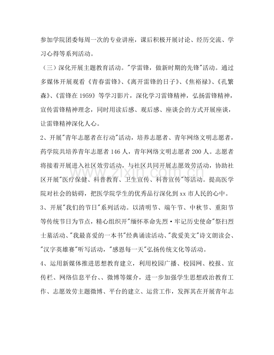 药学院团委工作参考计划.doc_第2页