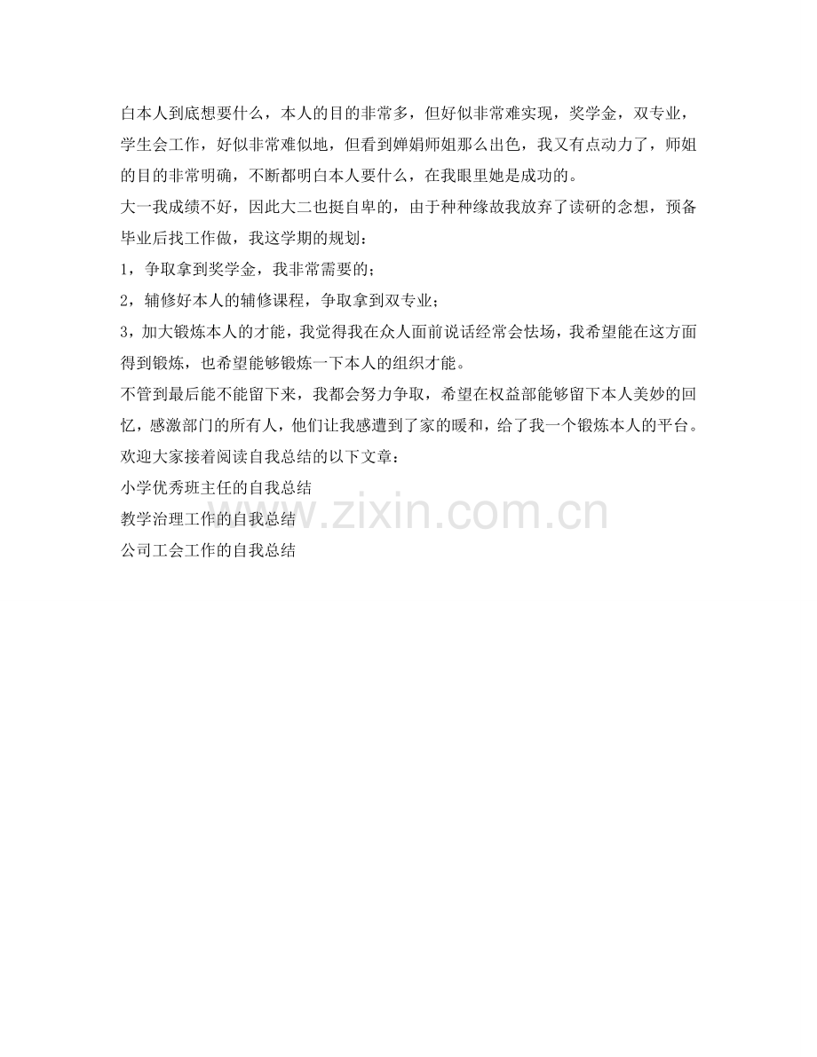 大一新生学生会工作的自我参考总结.doc_第2页