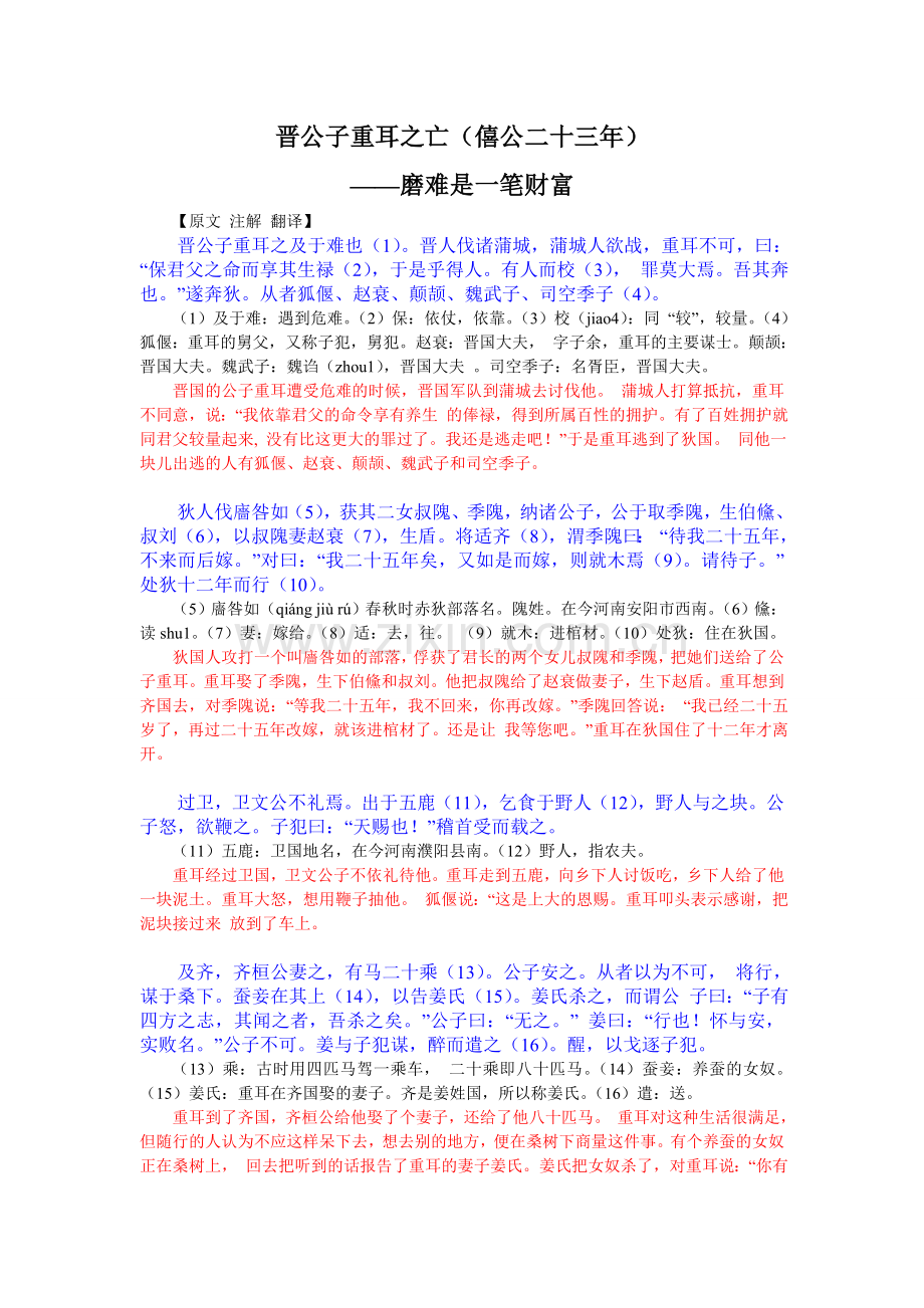 晋公子重耳之亡.doc_第1页