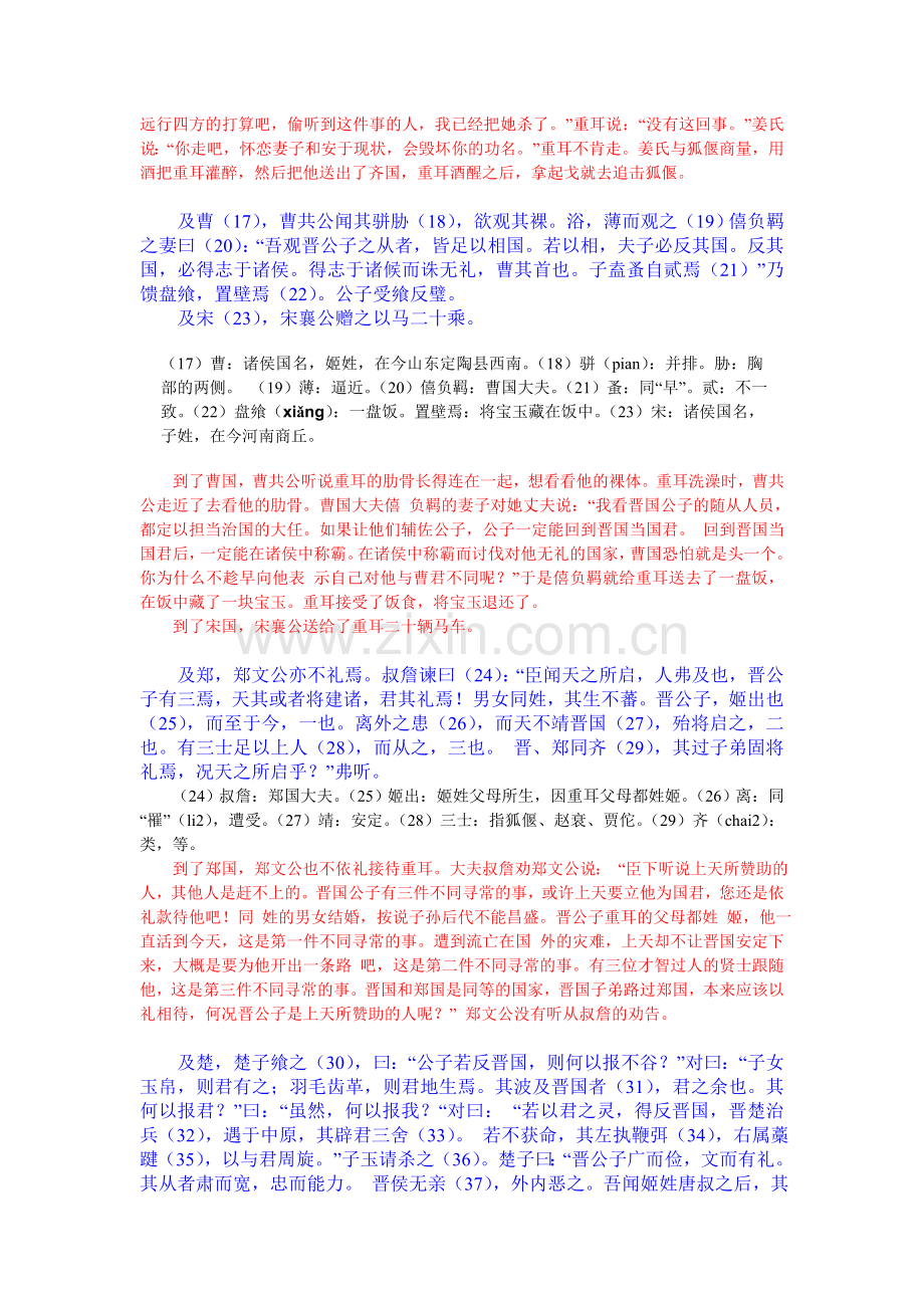 晋公子重耳之亡.doc_第2页