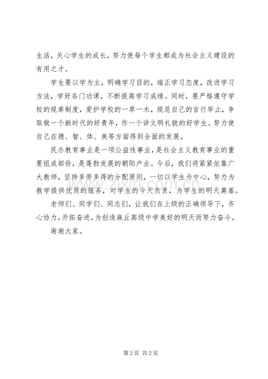 高级中学开学典礼大会上讲话.docx_第2页