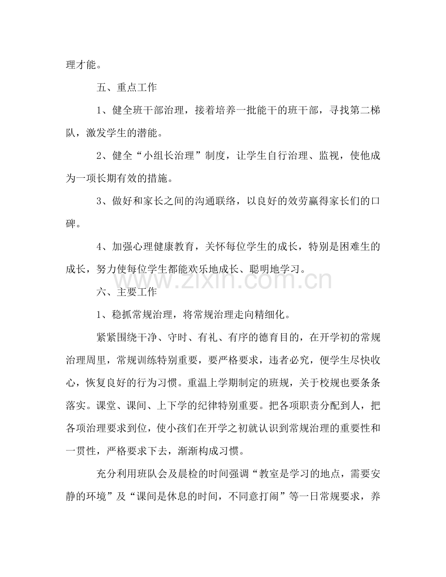 二年级下学期班主任工作参考计划_6.doc_第2页
