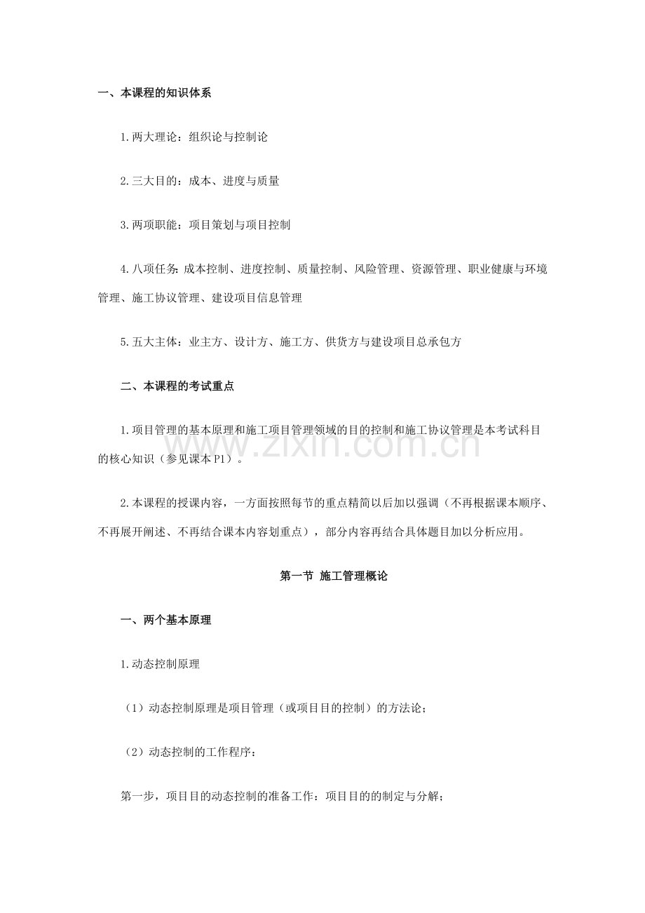 2023年二级建造师施工管理知识点汇集.doc_第1页