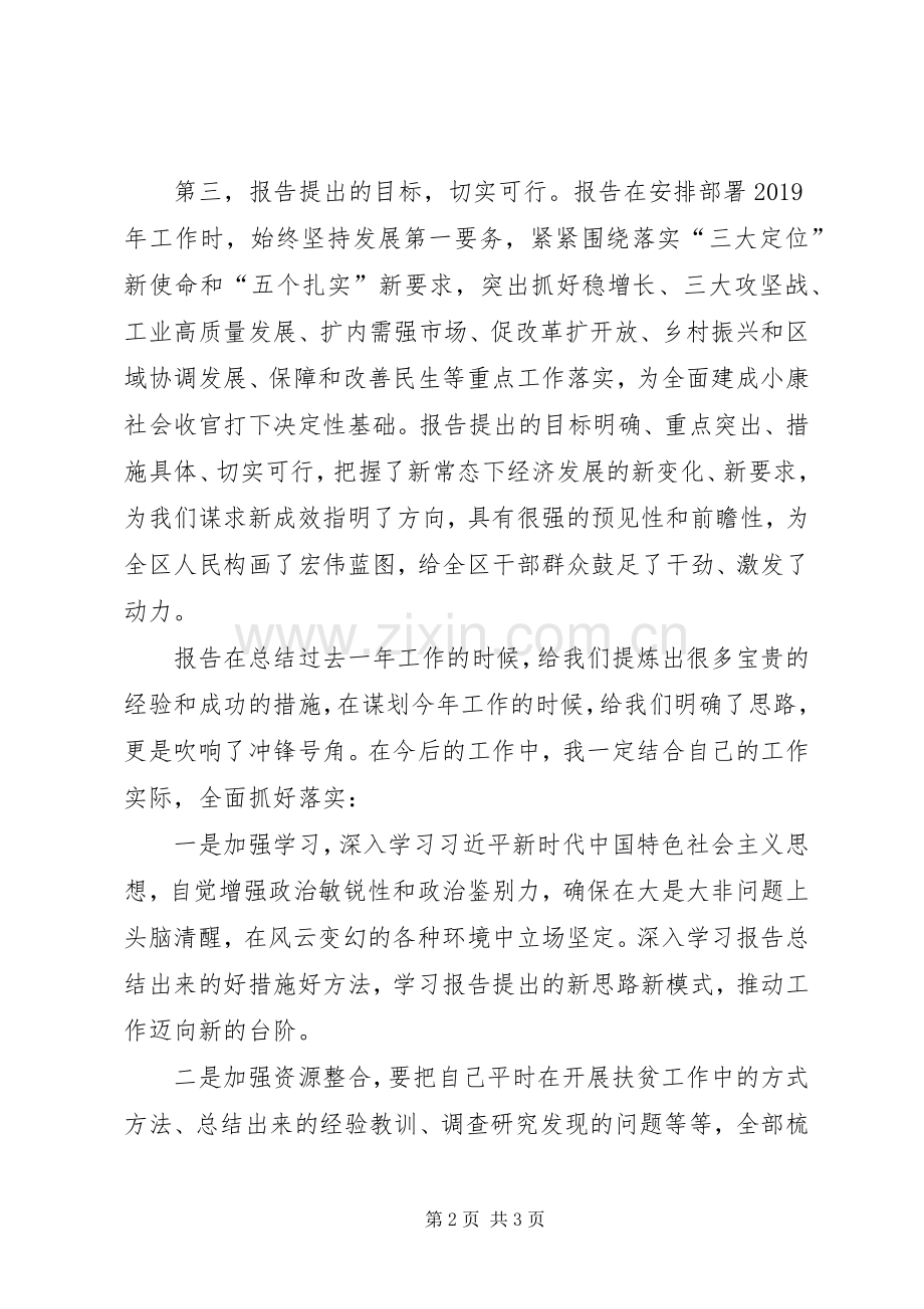 在政协会上分组讨论政府工作报告发言稿.docx_第2页