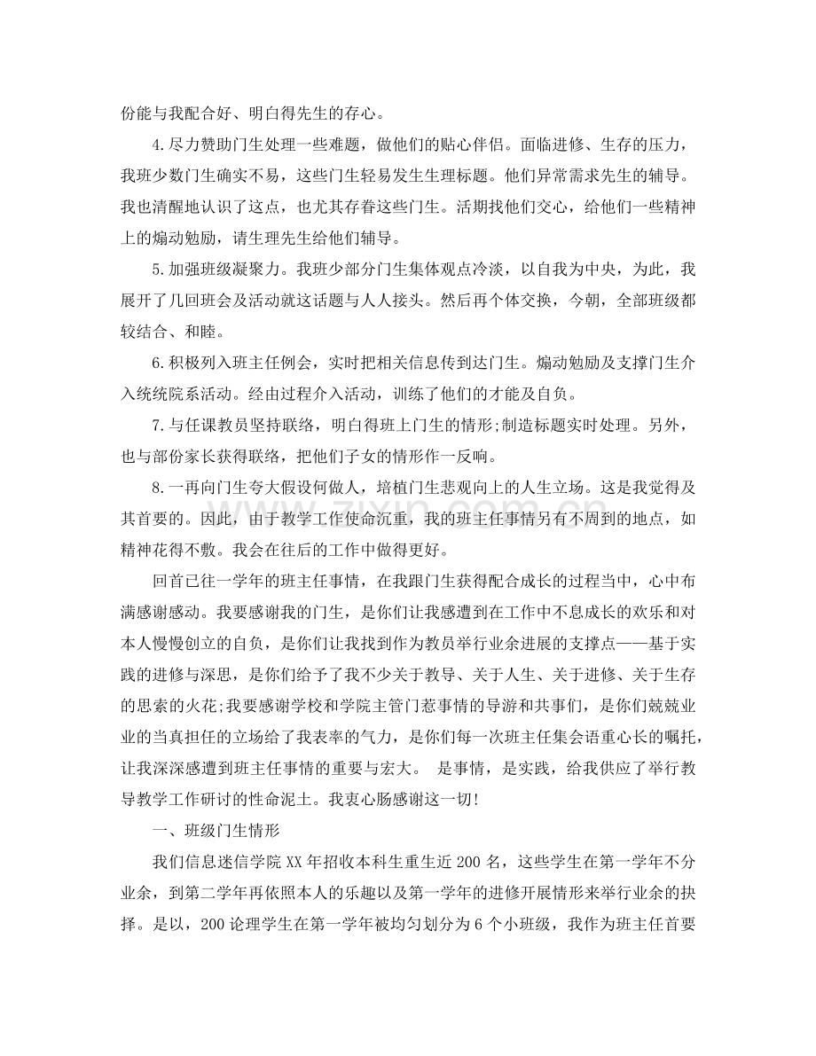 2024大学班主任工作参考总结4篇.doc_第2页