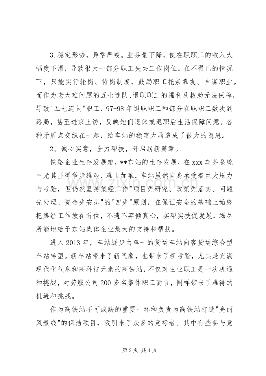 车站先进发言材料提纲.docx_第2页