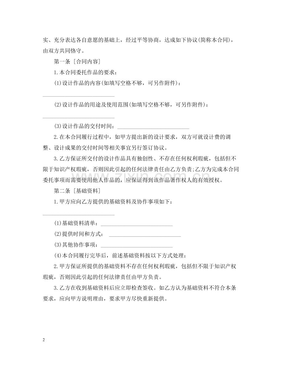 平面设计委托合同范本5篇.docx_第2页