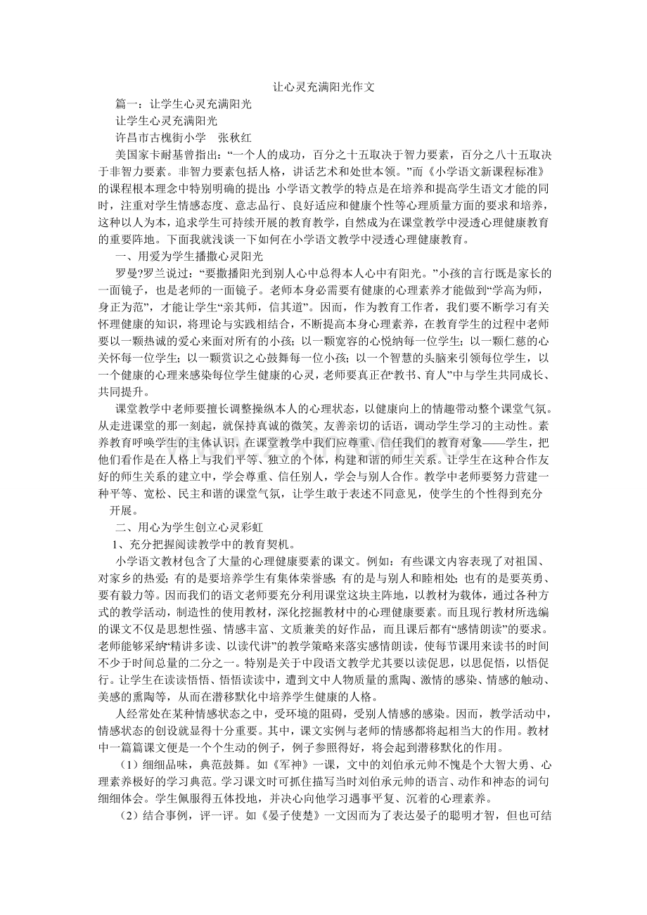 让心灵充满阳光作文.doc_第1页