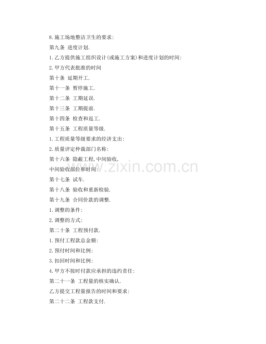 建设施工合同协议书标准范本.docx_第2页