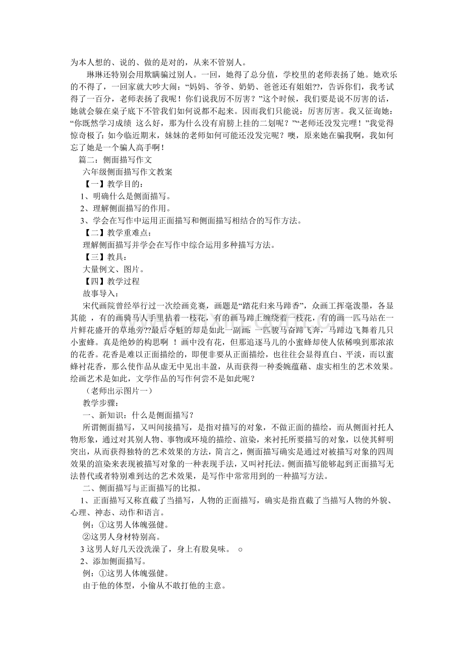 侧面描写作文.doc_第2页