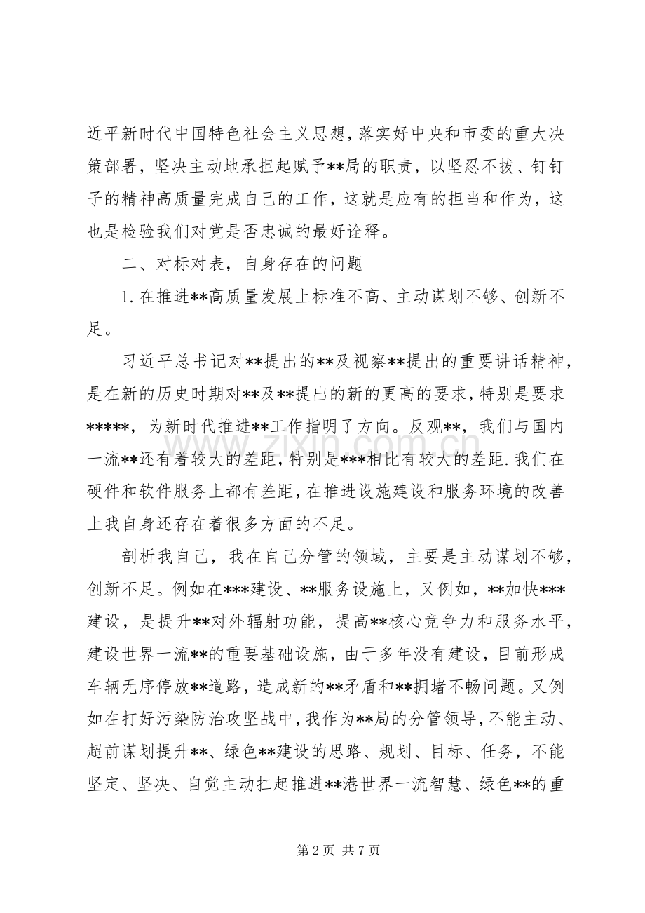 研讨发言稿③严守纪律规矩铸就忠诚担当.docx_第2页