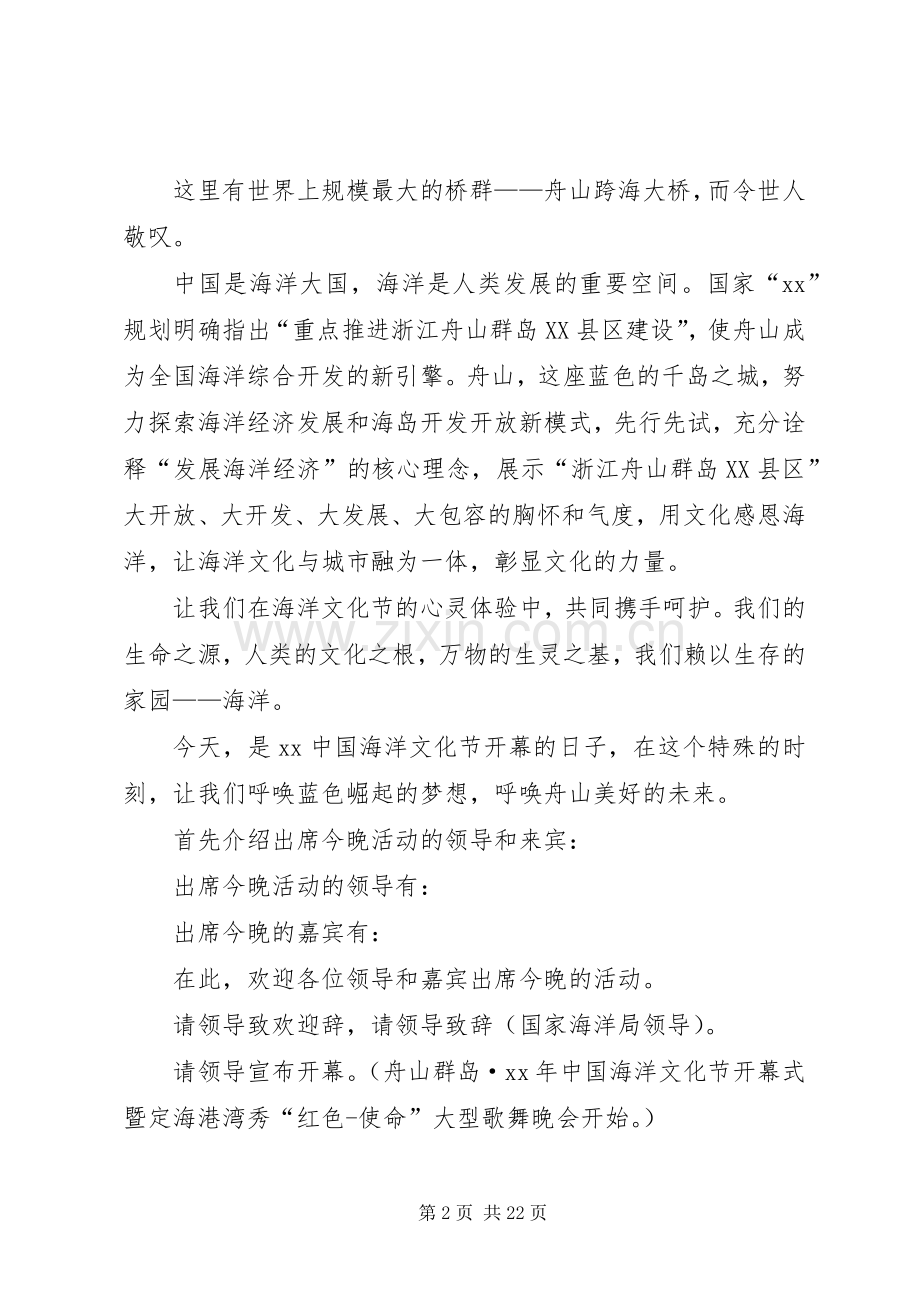 文化节主持稿4篇.docx_第2页