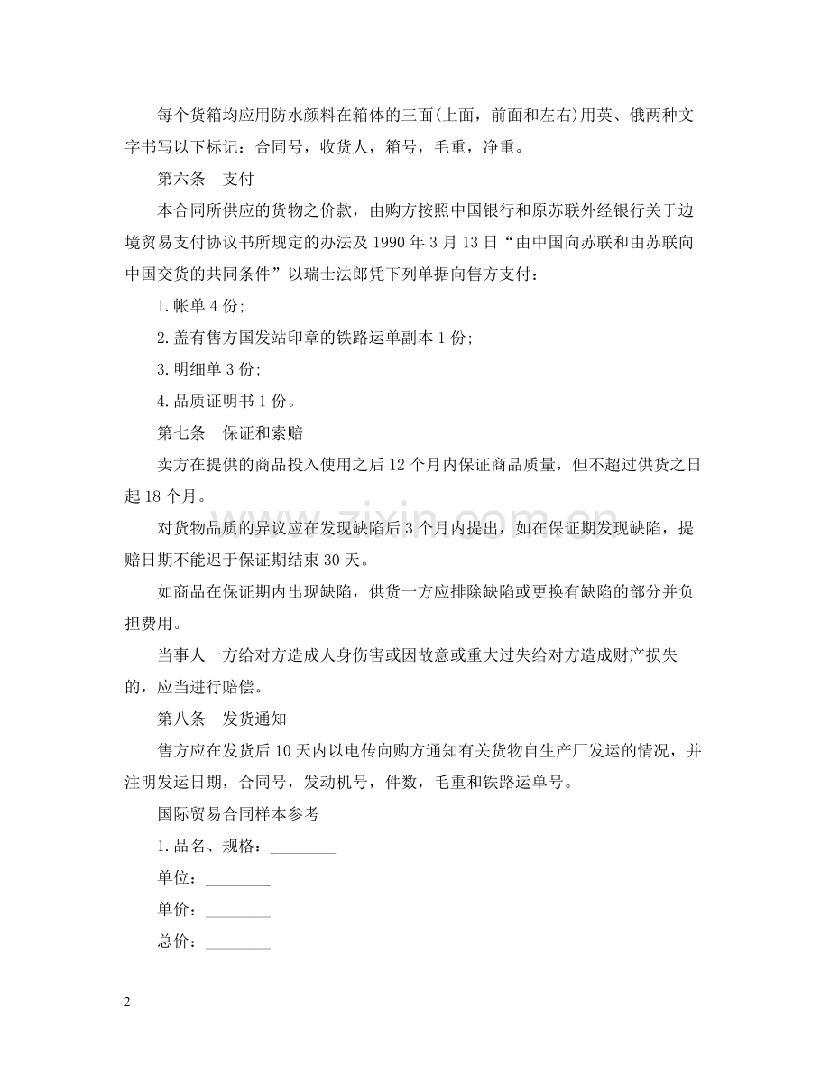 经典版国际贸易合同范本.docx_第2页