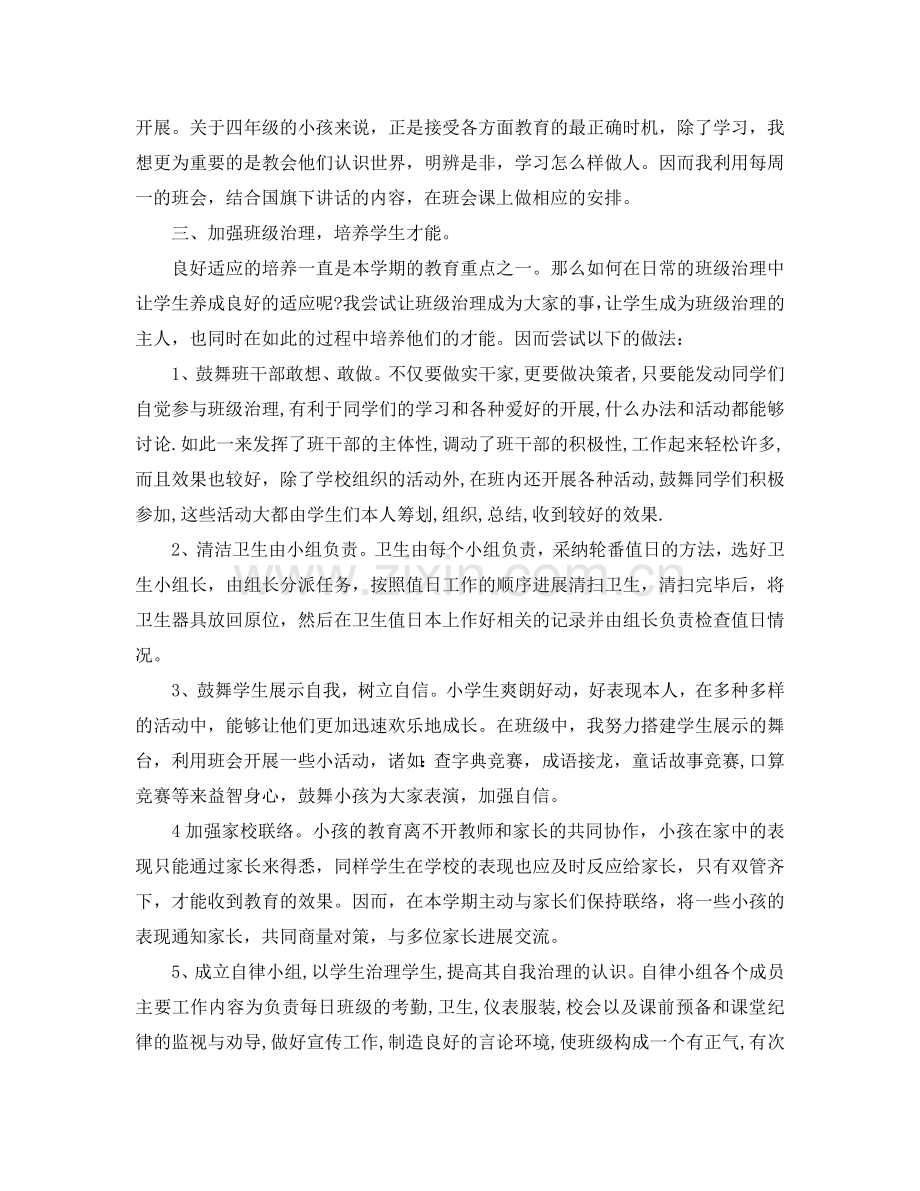 个人2024年教学工作参考总结.doc_第2页