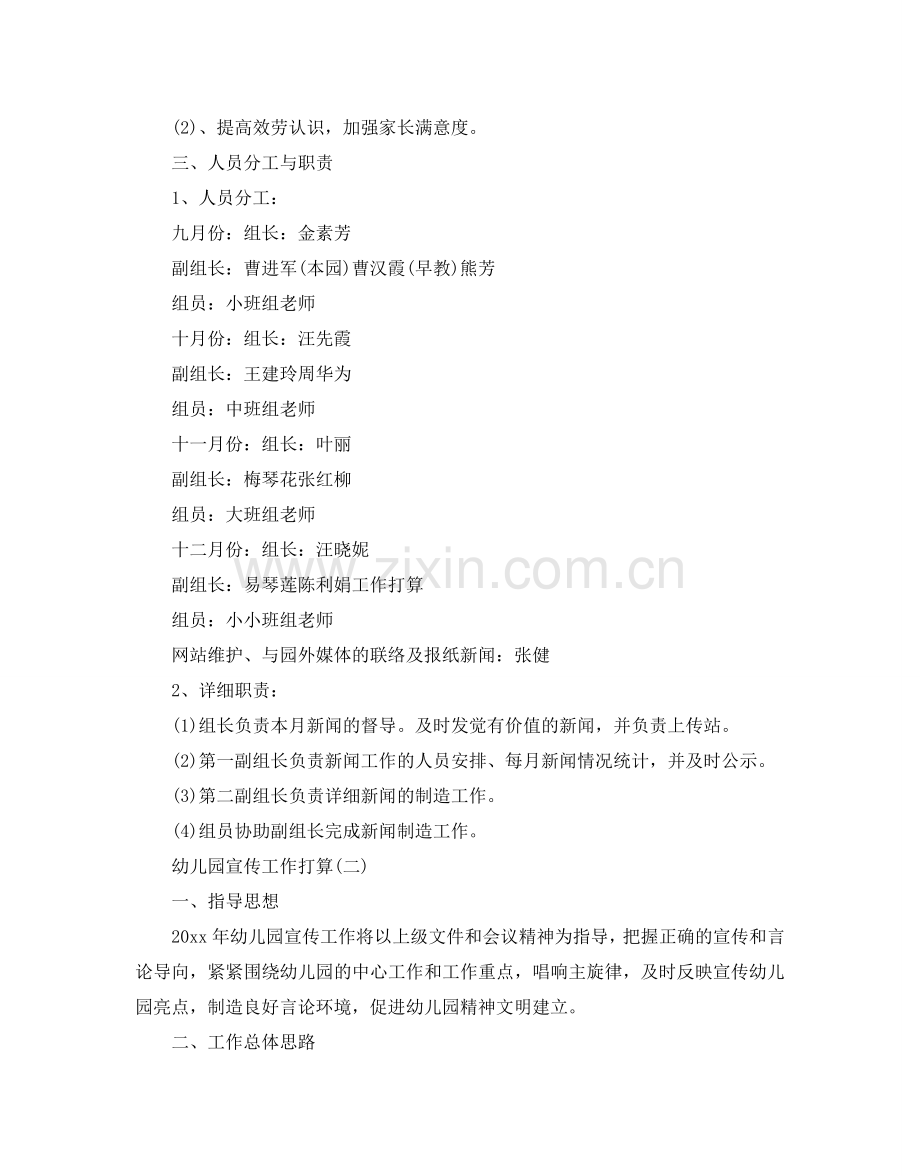幼儿园宣传工作参考计划范文5篇.doc_第2页