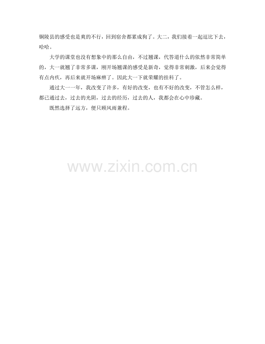 大一学生个人小结1000字.doc_第2页
