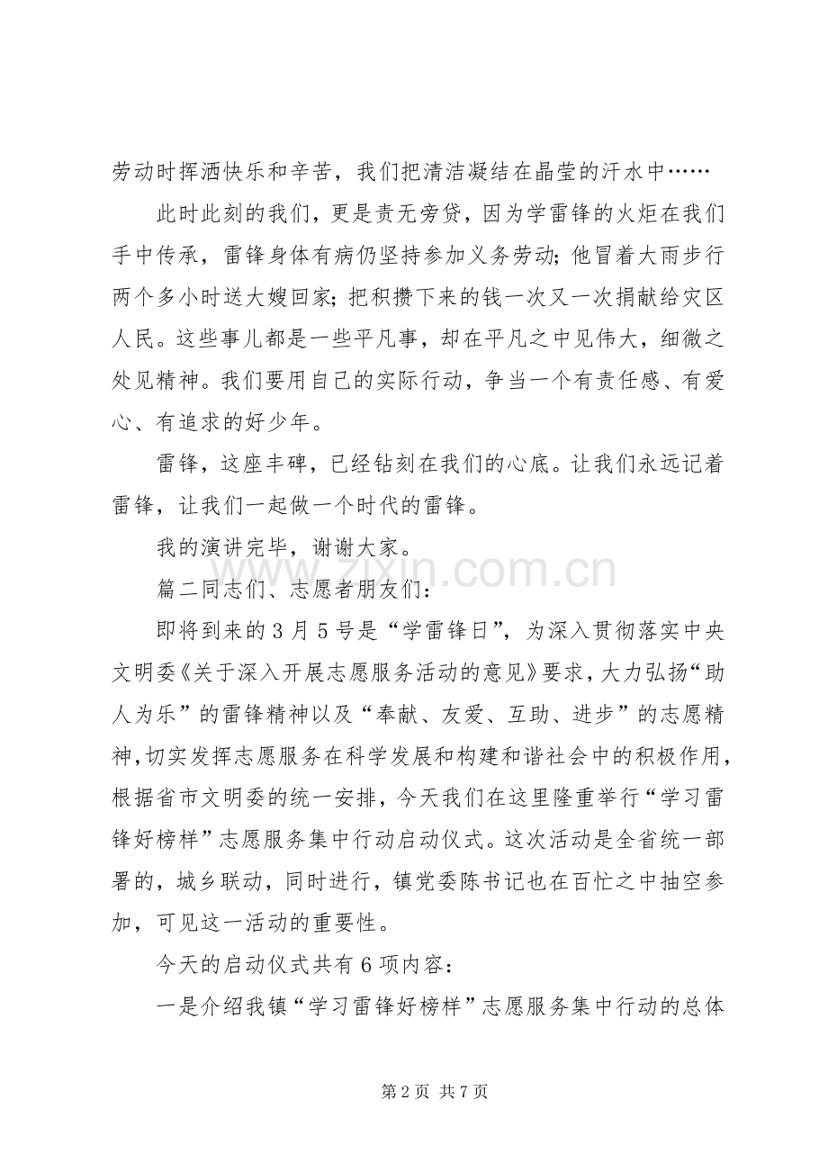 学雷锋优秀演讲稿范文.docx_第2页