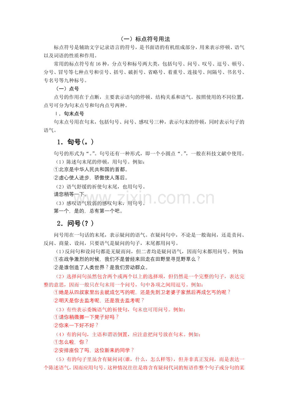 常见易错标点.doc_第1页