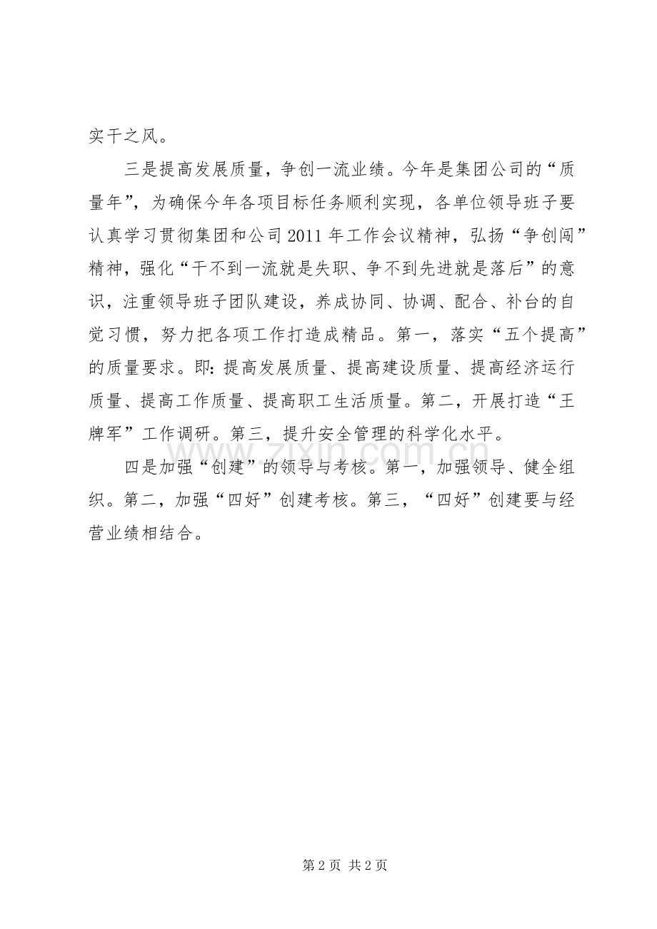 四好班子示范点实施方案5篇 (5).docx_第2页