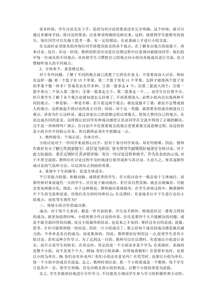 运用多媒体教学增强小组合作学习意识.doc_第2页