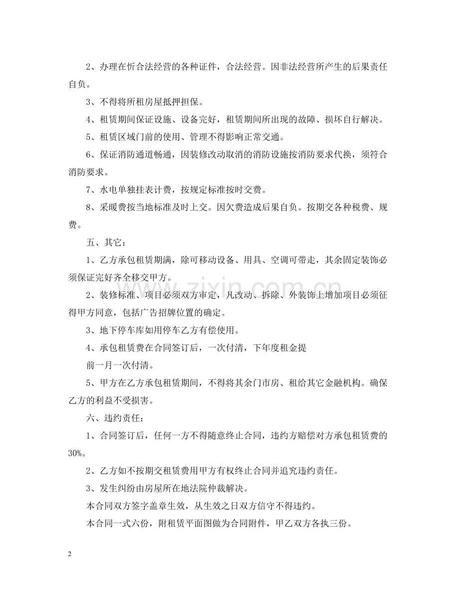 房屋承包租赁合同2.docx_第2页