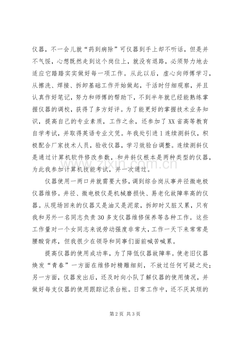 先进女职代表表彰会讲话.docx_第2页