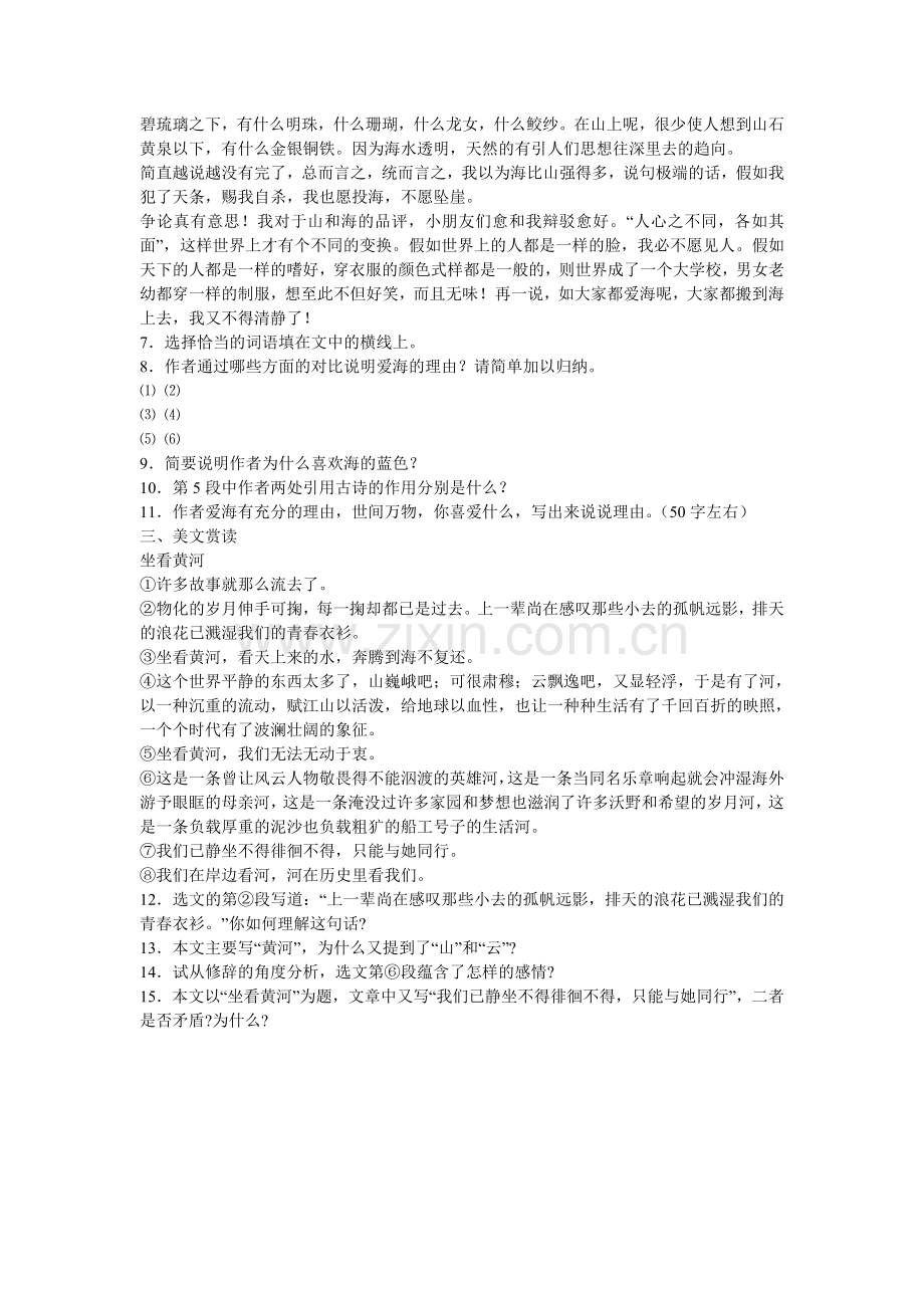 《说几句爱海的孩子气的话》同步练习.doc_第2页