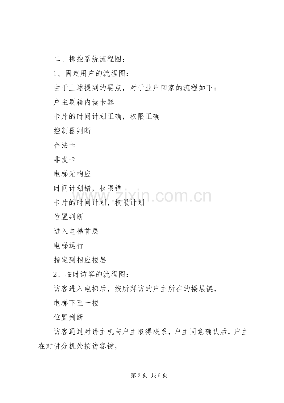 梯控系统解决实施方案 .docx_第2页